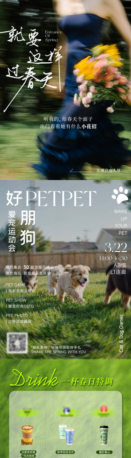 源文件下载【春天草地极简商场促销服饰黄金餐饮活动】编号：39780029667663171
