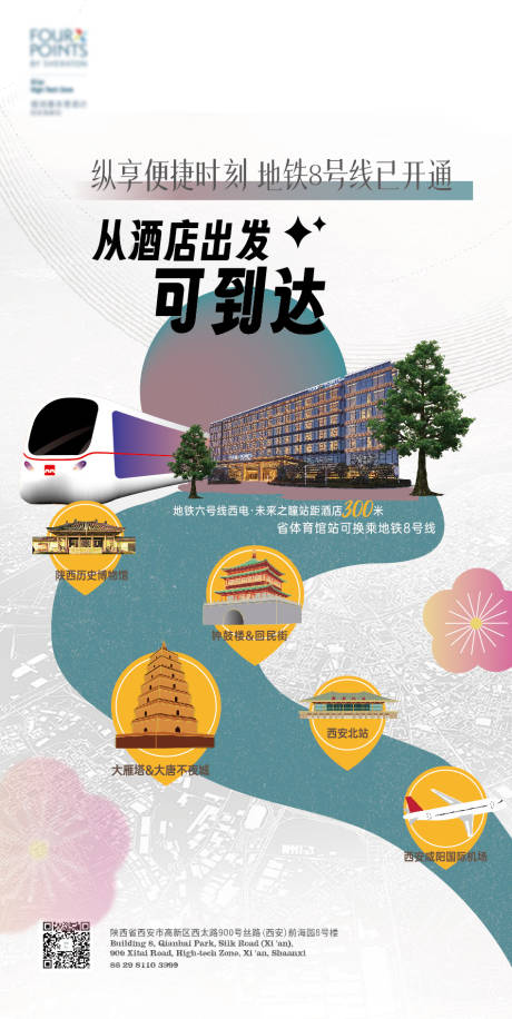 源文件下载【地铁沿线地标海报 】编号：41680029545526615