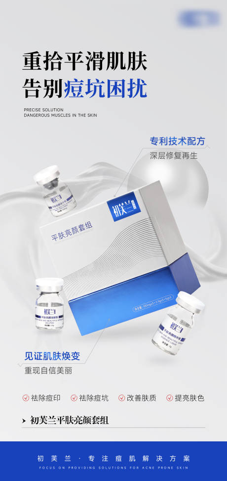 源文件下载【美妆祛痘水光产品套组海报】编号：51030029581024579