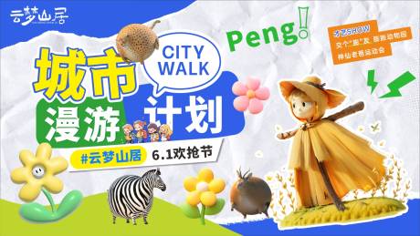 城市漫游计划