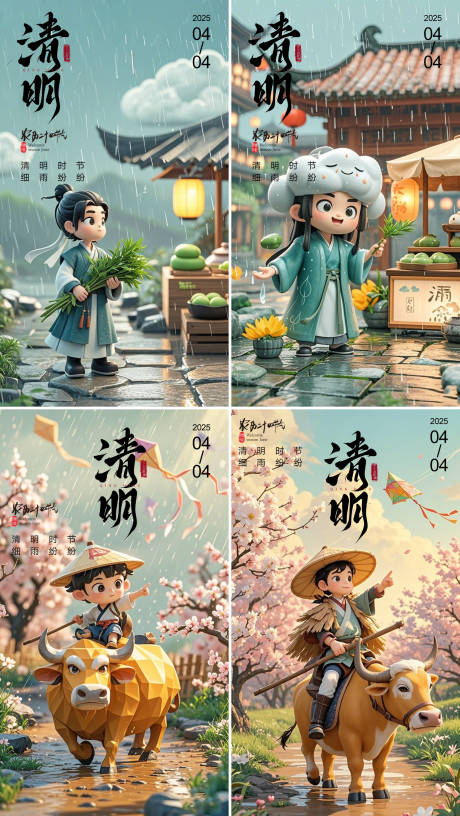 源文件下载【二十四节气清明海报】编号：49260029832028812