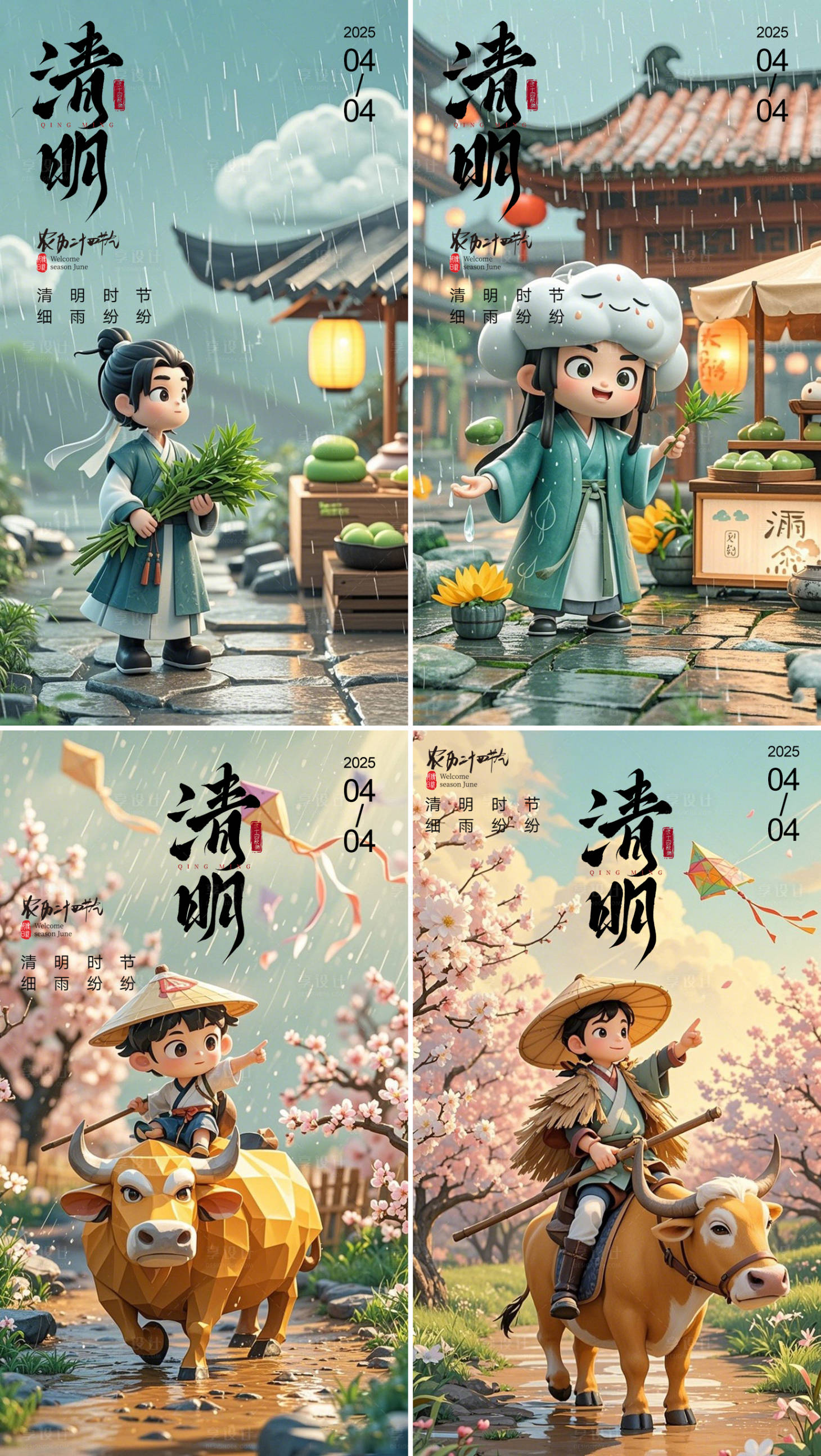 源文件下载【享设计】搜索编号：49260029832028812【二十四节气清明海报】