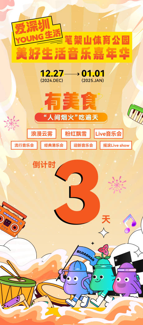 倒计时海报