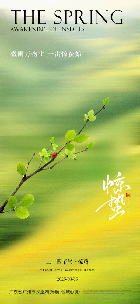 源文件下载【惊蛰】编号：56030029155619184