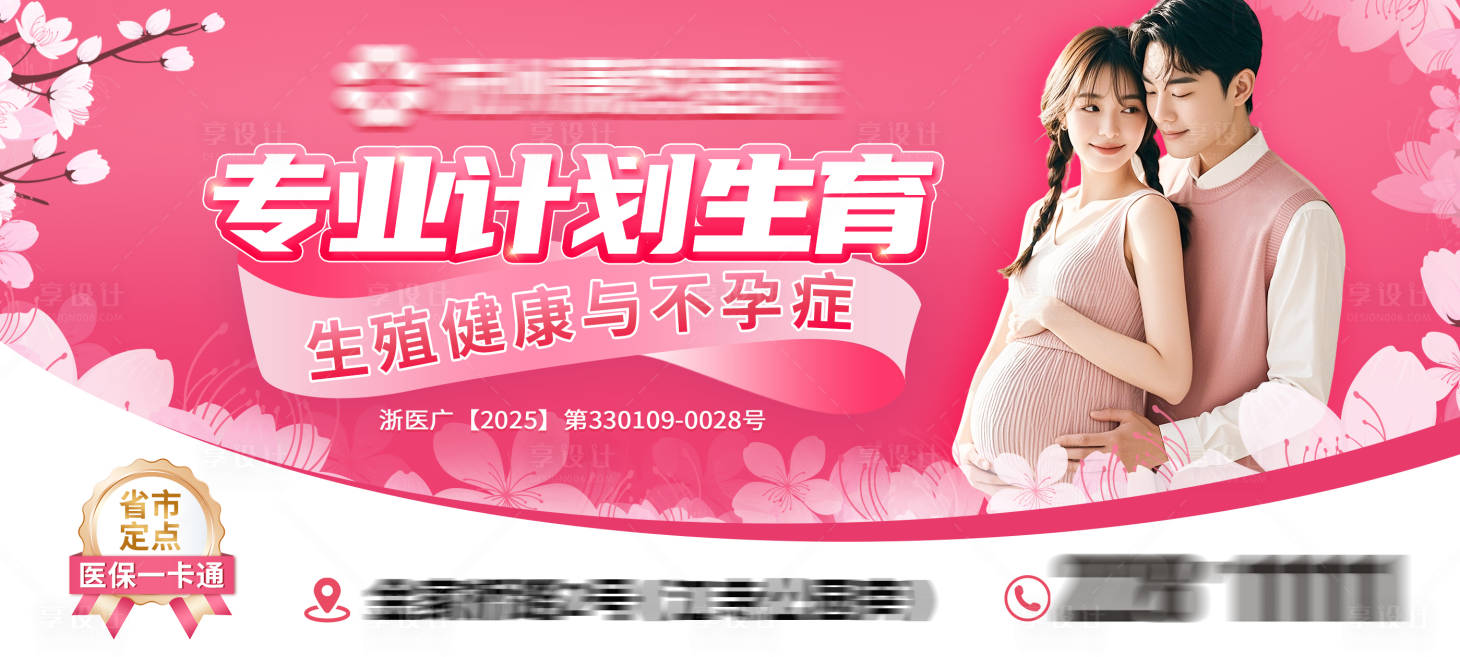 源文件下載【計劃生育不孕癥活動展板】編號：66520029873049970