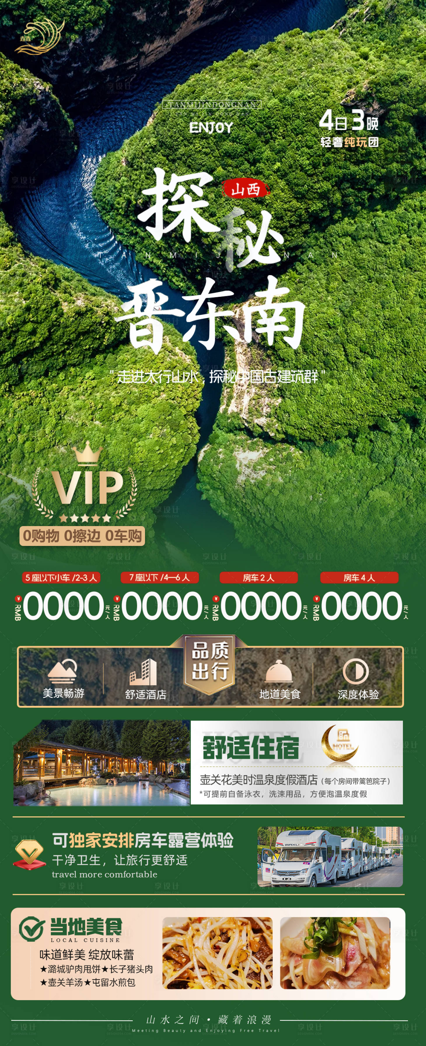 源文件下載【享設計】搜索編號：76890029831254324【山西旅游海報】