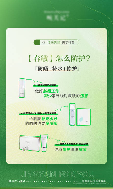 源文件下载【医美皮肤春敏科普】编号：18870029379406034