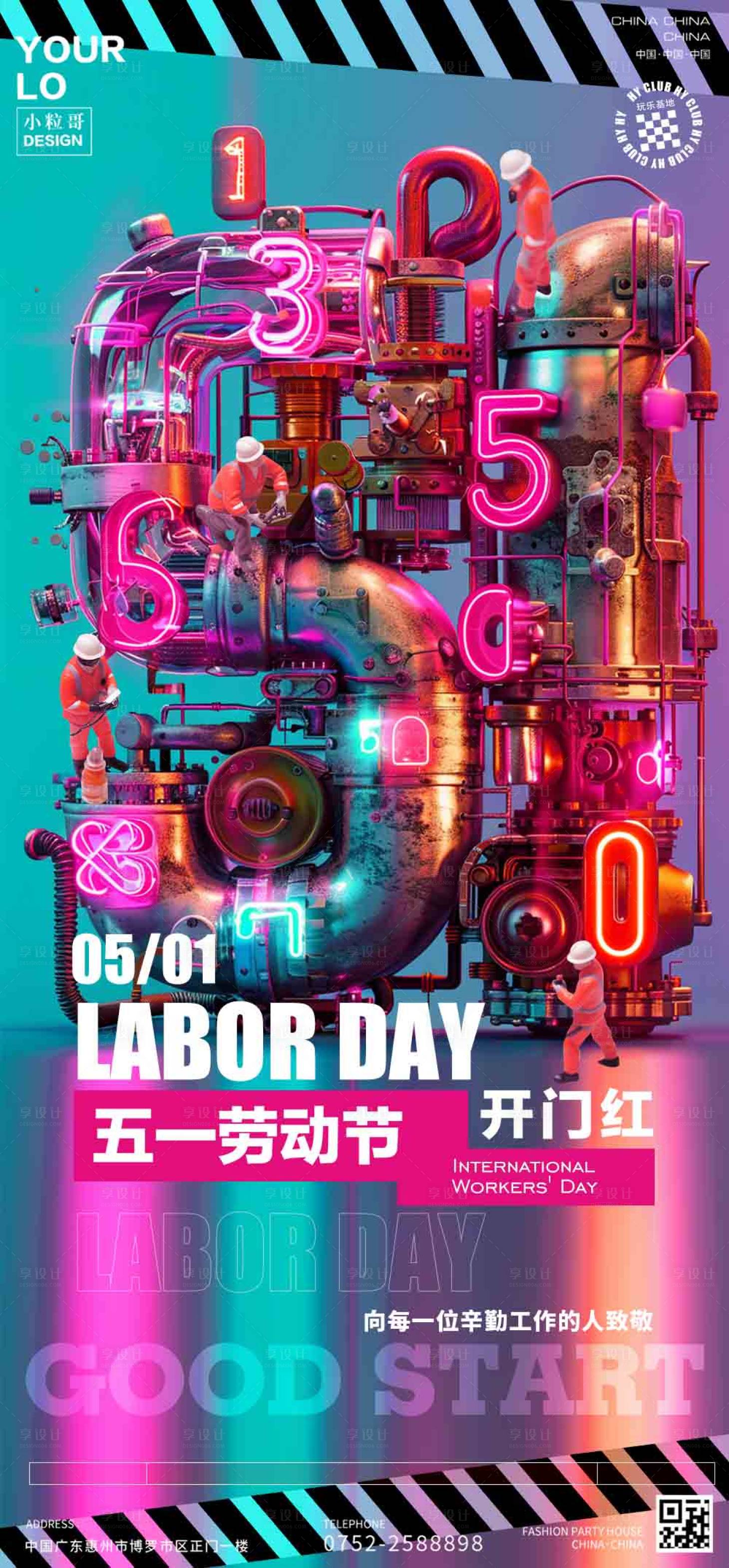 源文件下載【享設(shè)計(jì)】搜索編號(hào)：74470029619215472【酒吧夜店51勞動(dòng)節(jié)海報(bào)】
