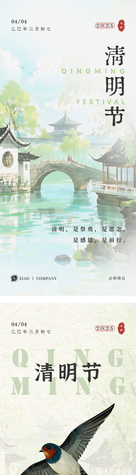 源文件下载【清明节海报】编号：65070029852927367