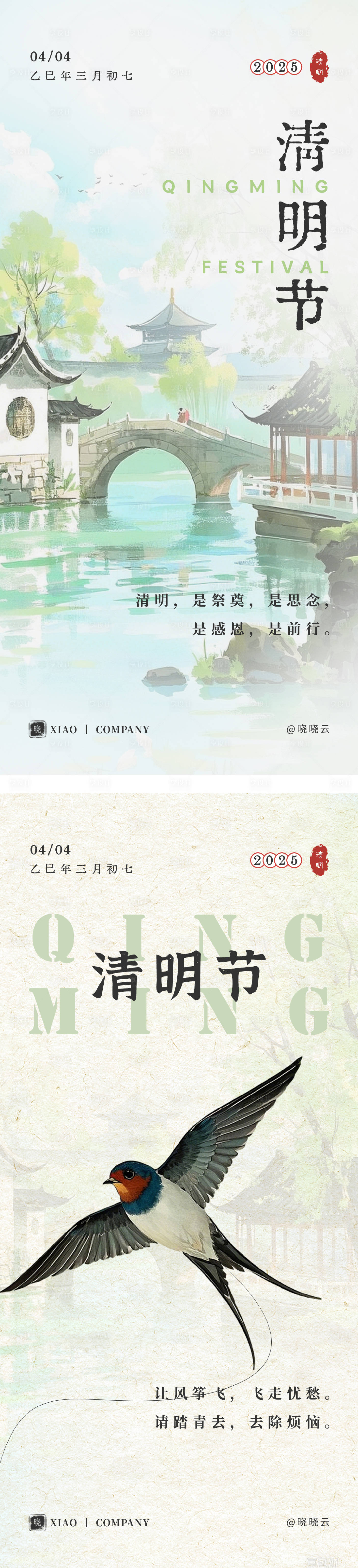 源文件下载【享设计】搜索编号：65070029852927367【清明节海报】