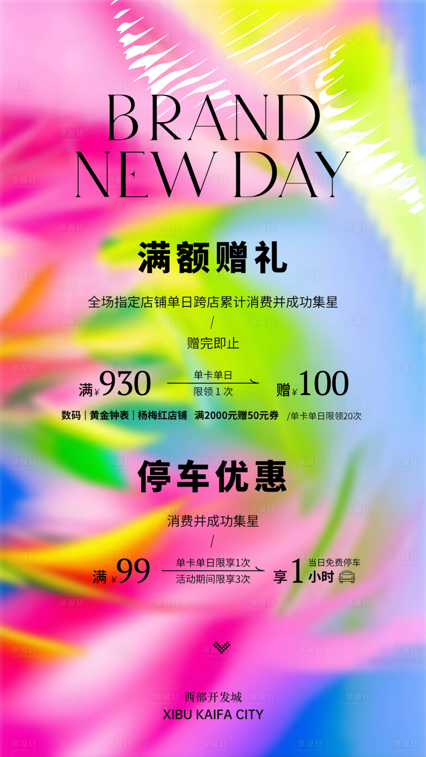 源文件下载【享设计】搜索编号：94460029118236209【春日礼遇海报2】
