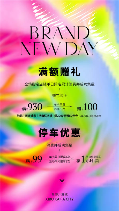 春日礼遇海报2