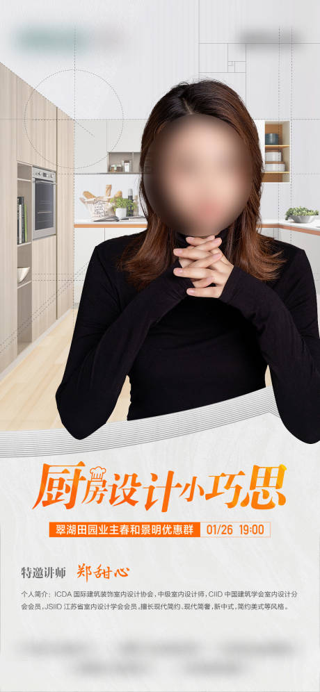 源文件下载【享设计】搜索编号：14830029183274077【地产高级直播人物海报】