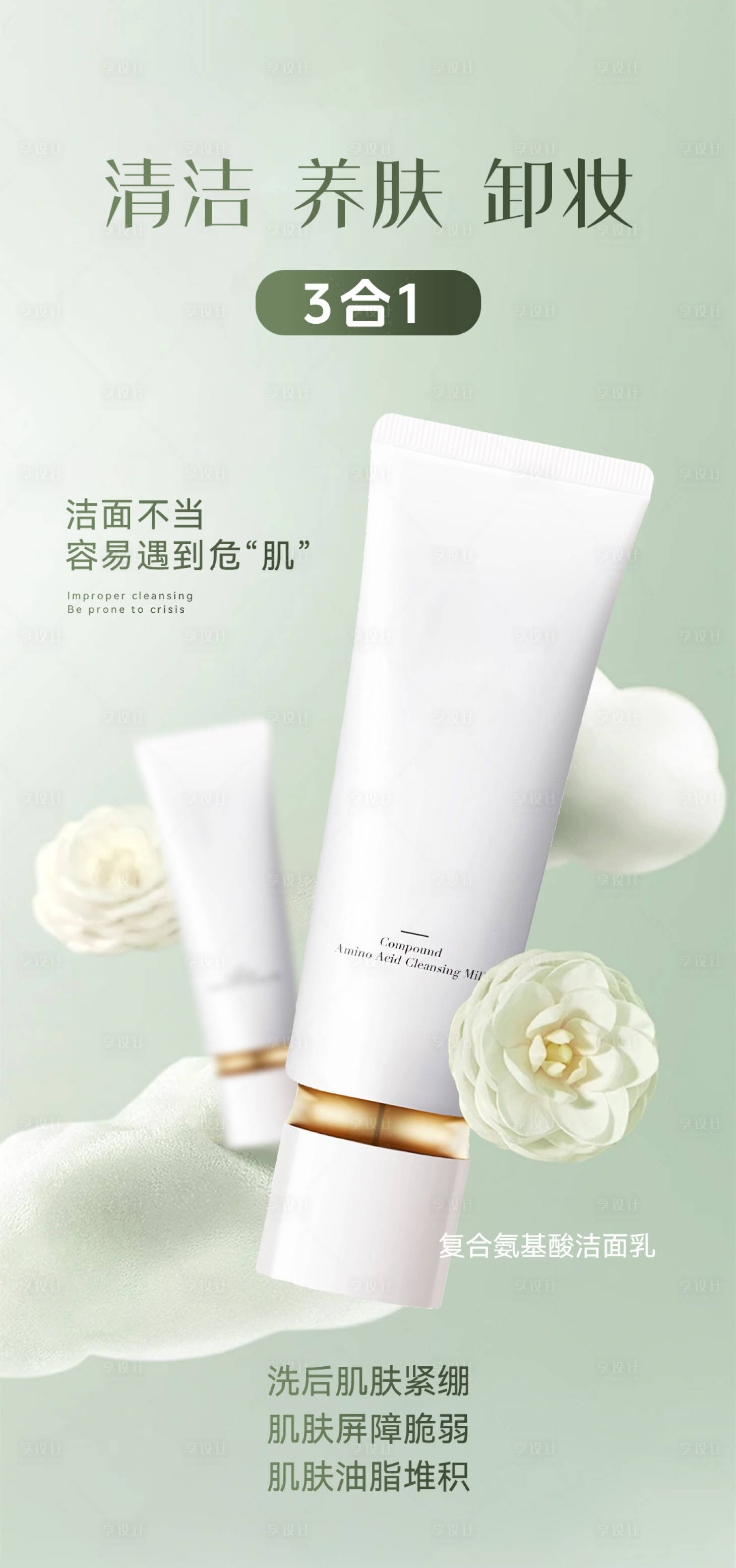 源文件下載【享設(shè)計】搜索編號：98560029142517800【洗面奶海報作品】