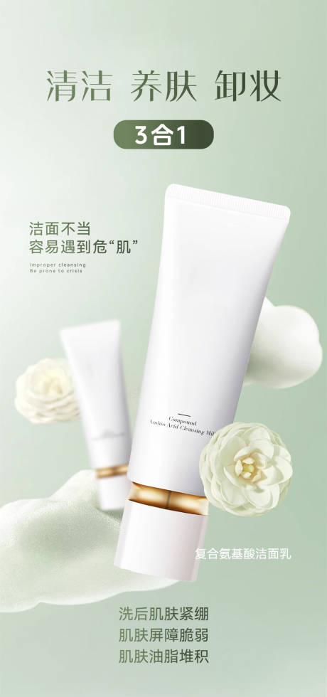 洗面奶海报作品