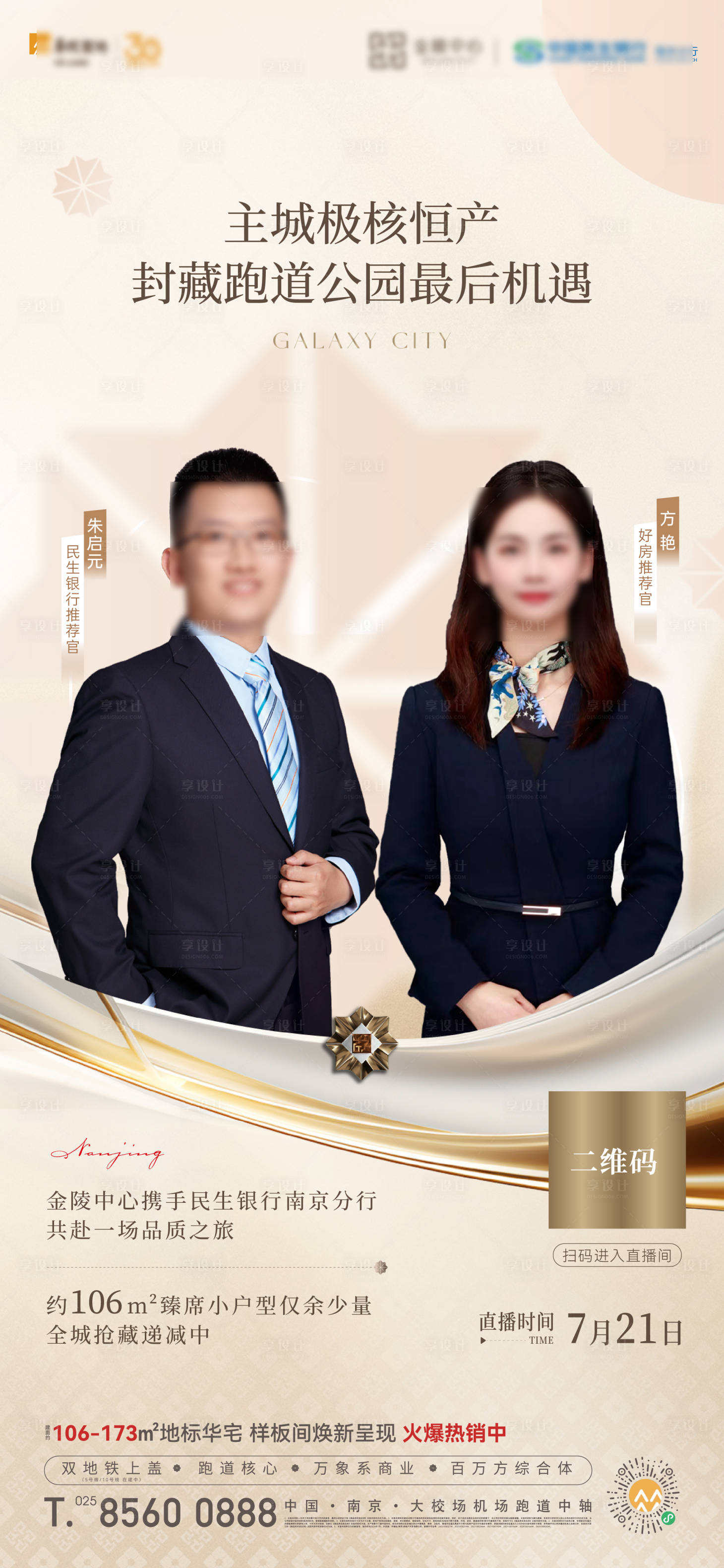 源文件下載【享設計】搜索編號：75800029487981877【直播海報】