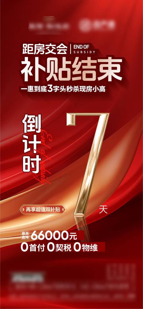 源文件下载【享设计】搜索编号：75870029780913609【政策海报】