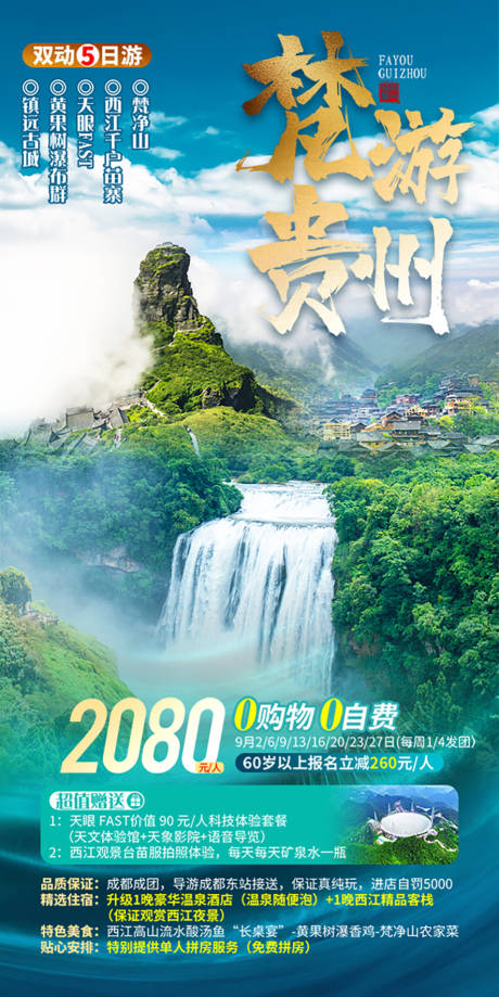 源文件下载【梵游贵州】编号：65270029220242900