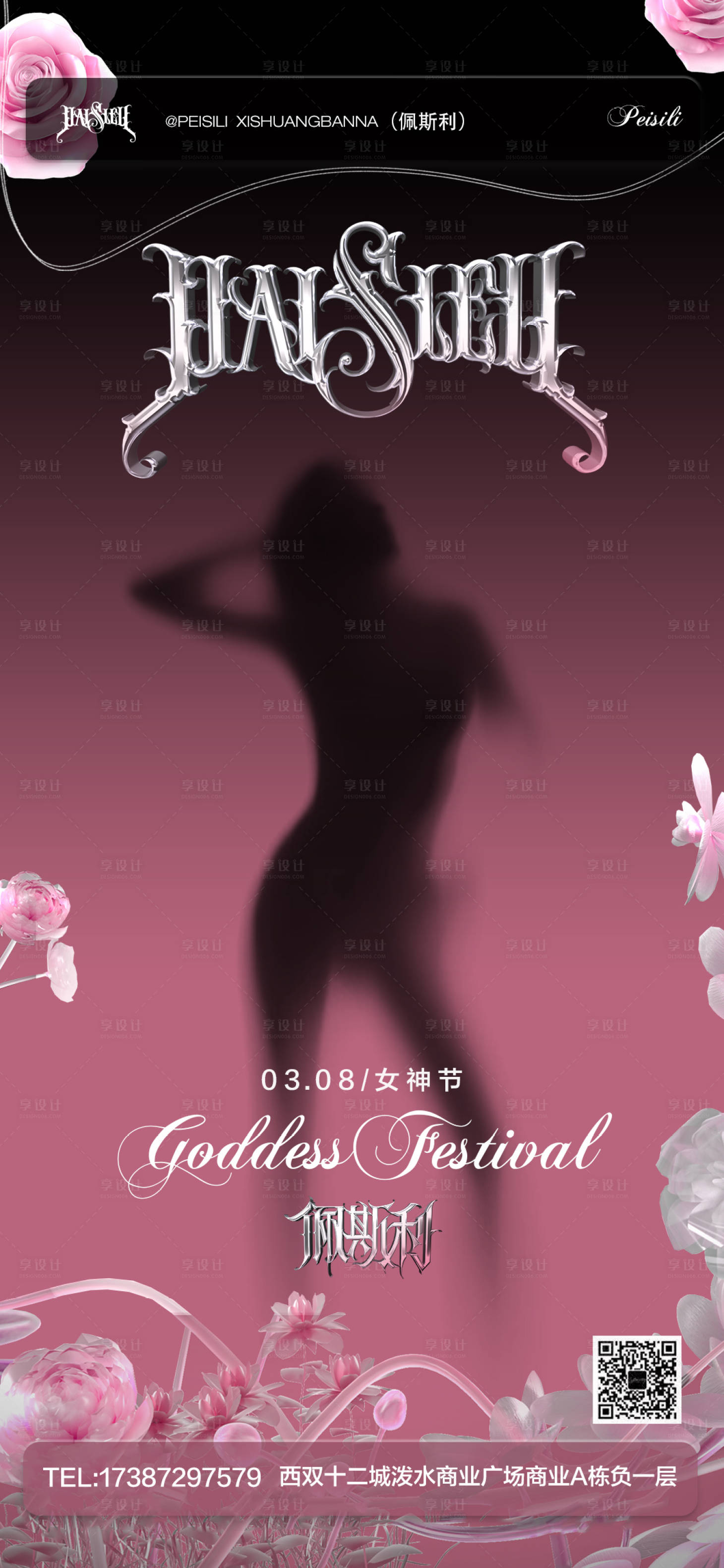 源文件下載【享設計】搜索編號：88910029211275862【夜店酒吧女神節海報】