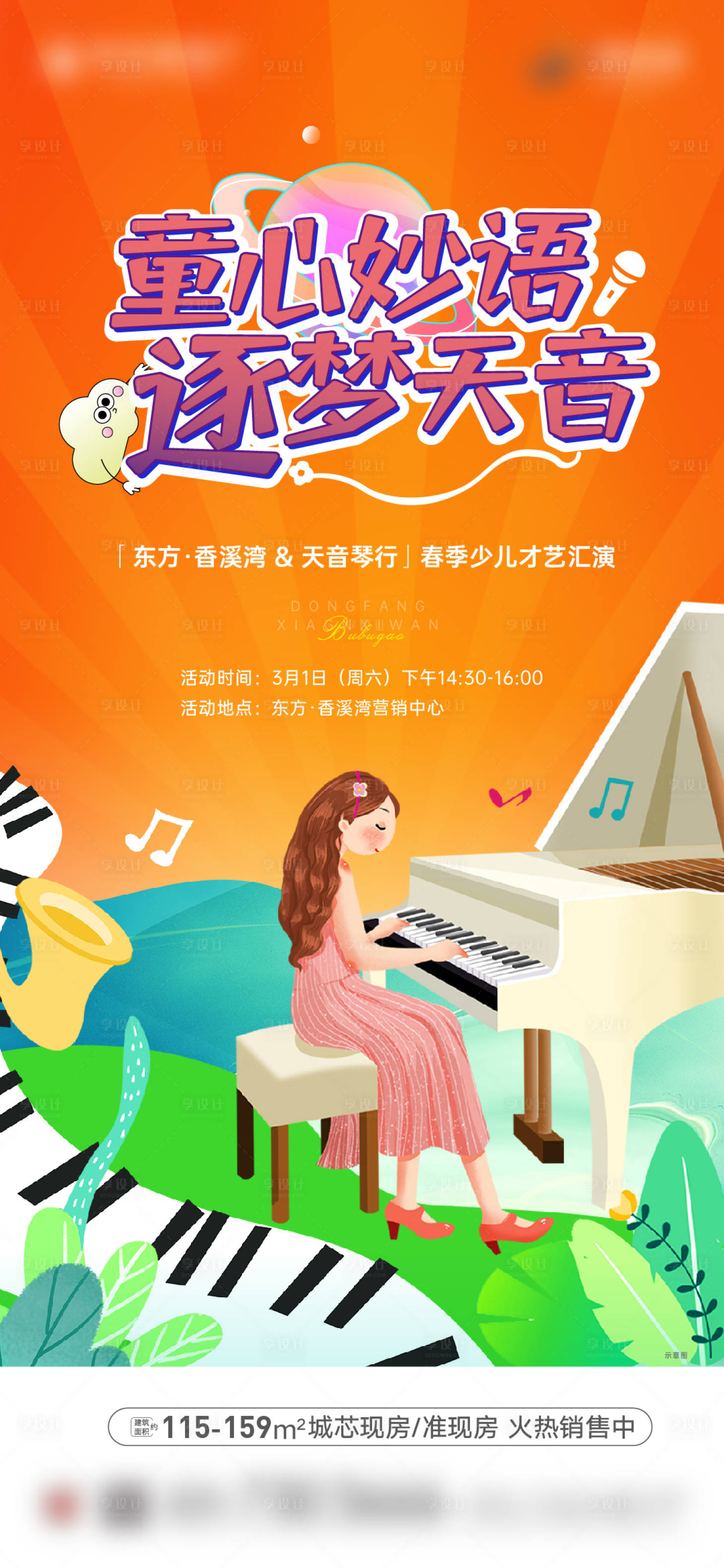 源文件下载【享设计】搜索编号：62680029440168388【电子琴海报】