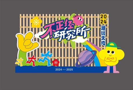 源文件下載【不正經研究所打卡裝置】編號：58360029638548969