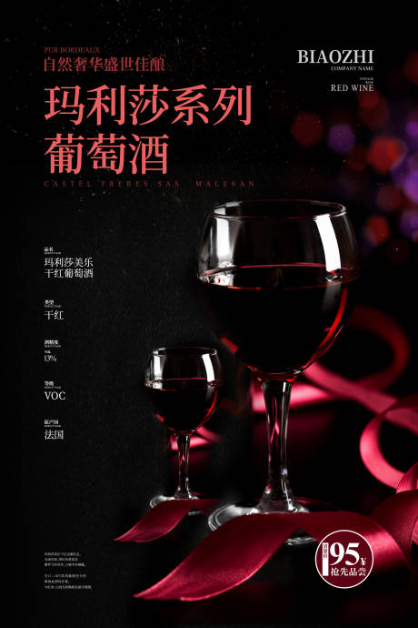 源文件下载【红酒海报】编号：25640029064333380