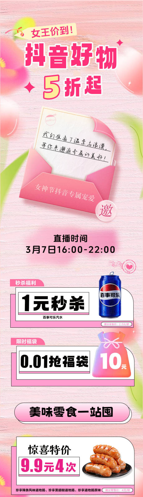 源文件下载【抖音直播预告公众号长图】编号：69570029633095489
