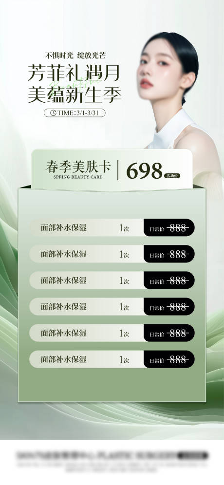 芬芳礼遇卡项海报