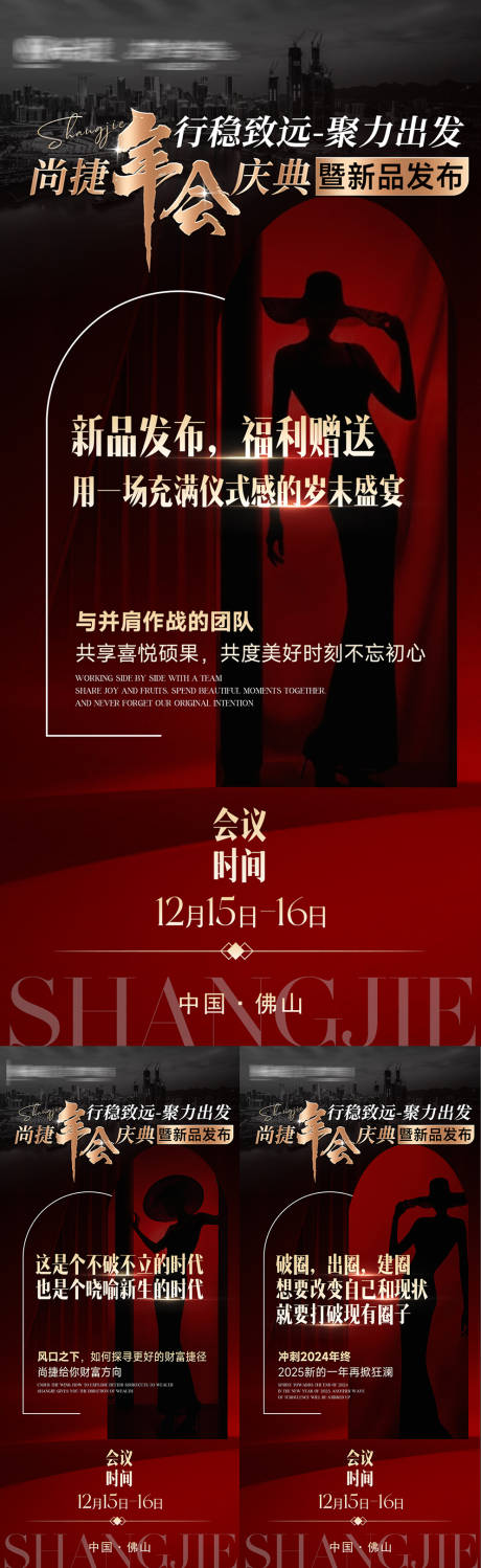 医美年会新品发布会议系列海报