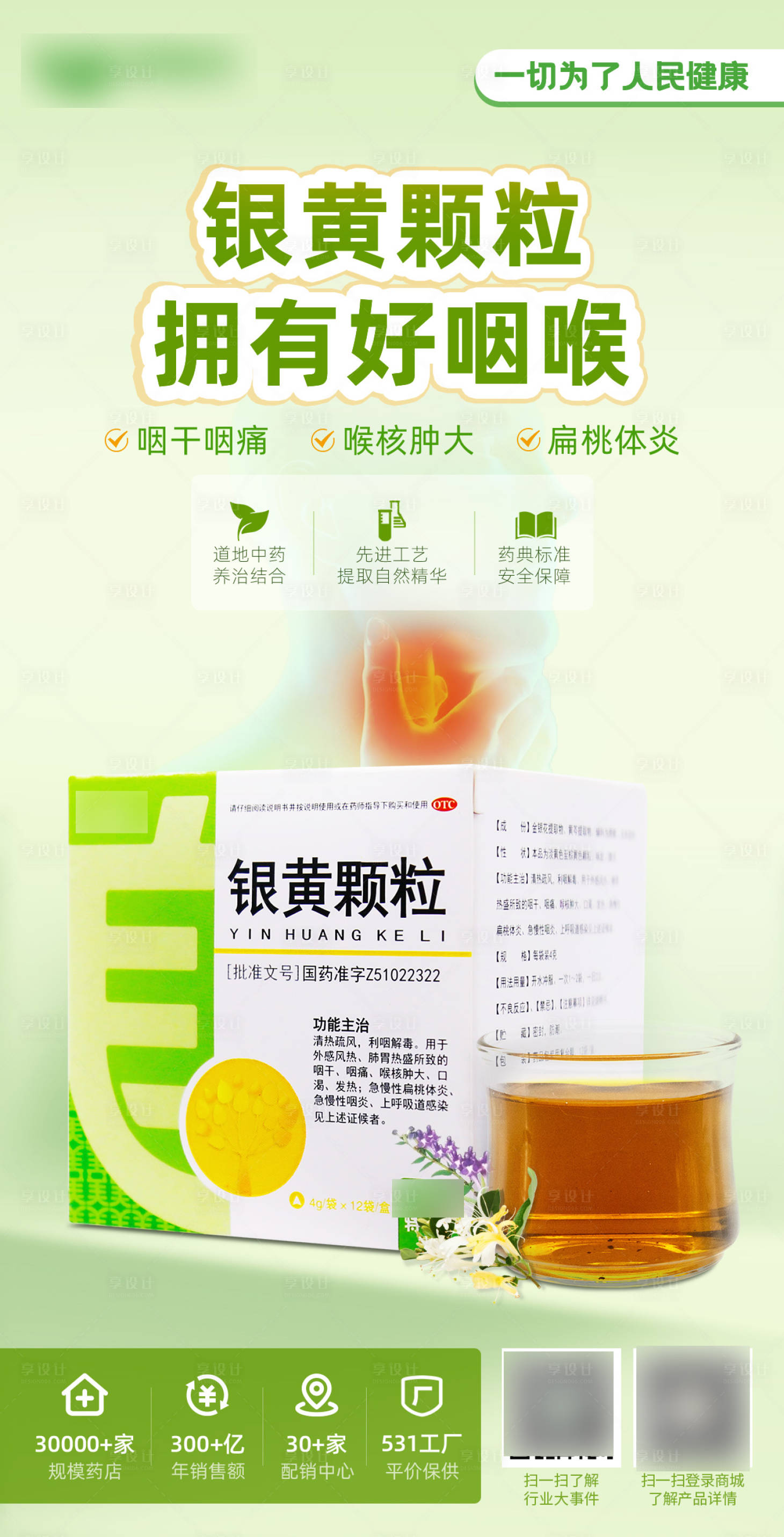 源文件下載【享設(shè)計(jì)】搜索編號(hào)：39500029696642902【銀黃顆粒咽喉產(chǎn)品海報(bào)】