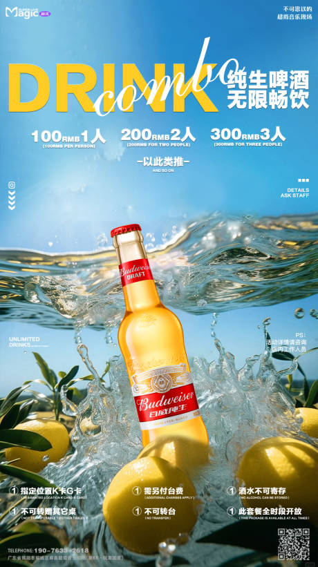 源文件下載【酒水套餐宣傳海報】編號：33460029155428917
