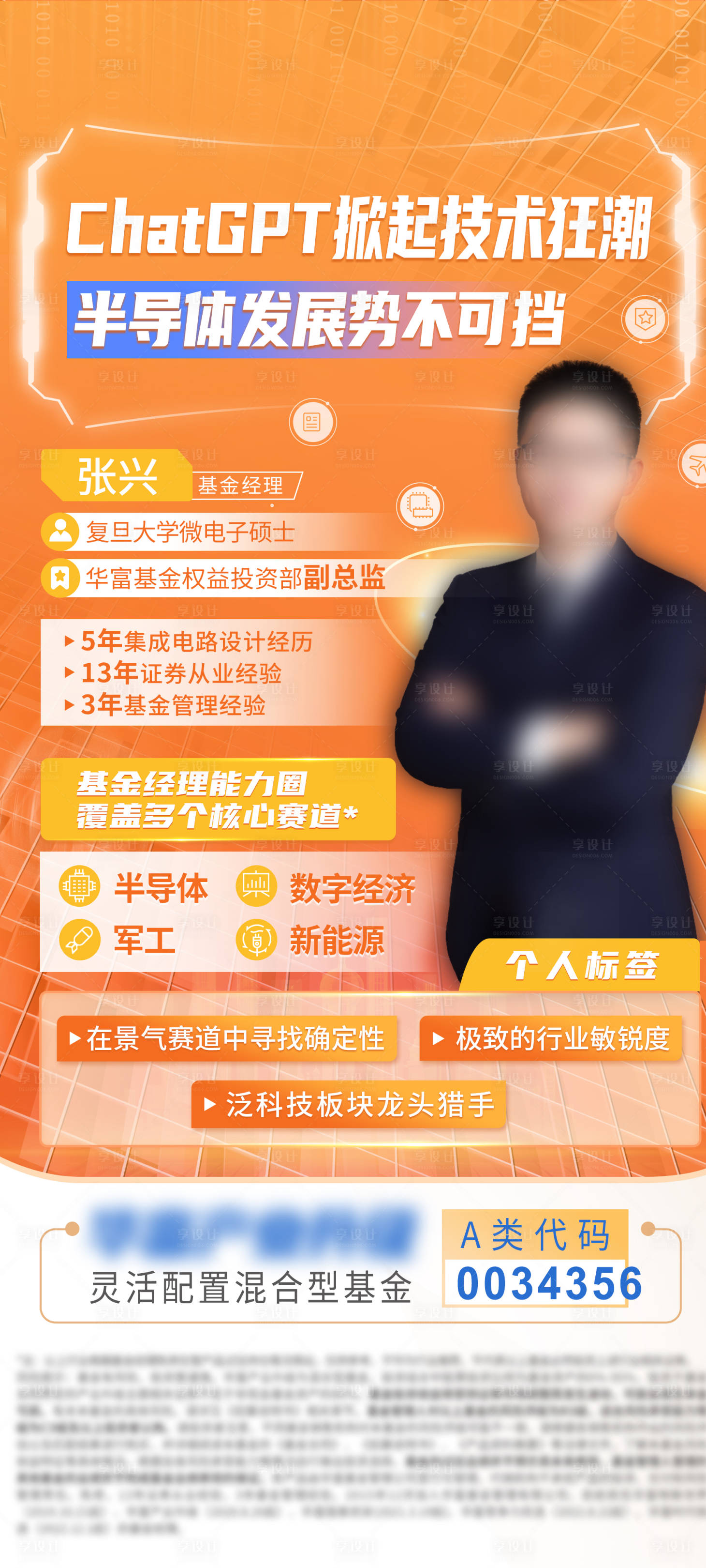 源文件下载【基金经理宣传海报】编号：76710029517729632