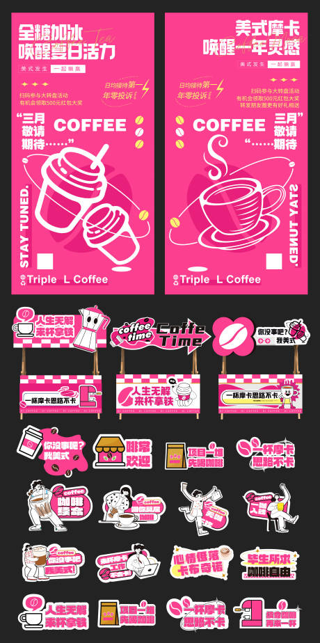源文件下載【享設計】搜索編號：37540029545479938【生活咖啡市集物料】