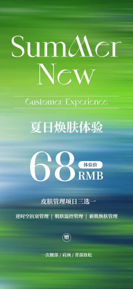 源文件下载【夏日化妆品海报】编号：82310029601929656