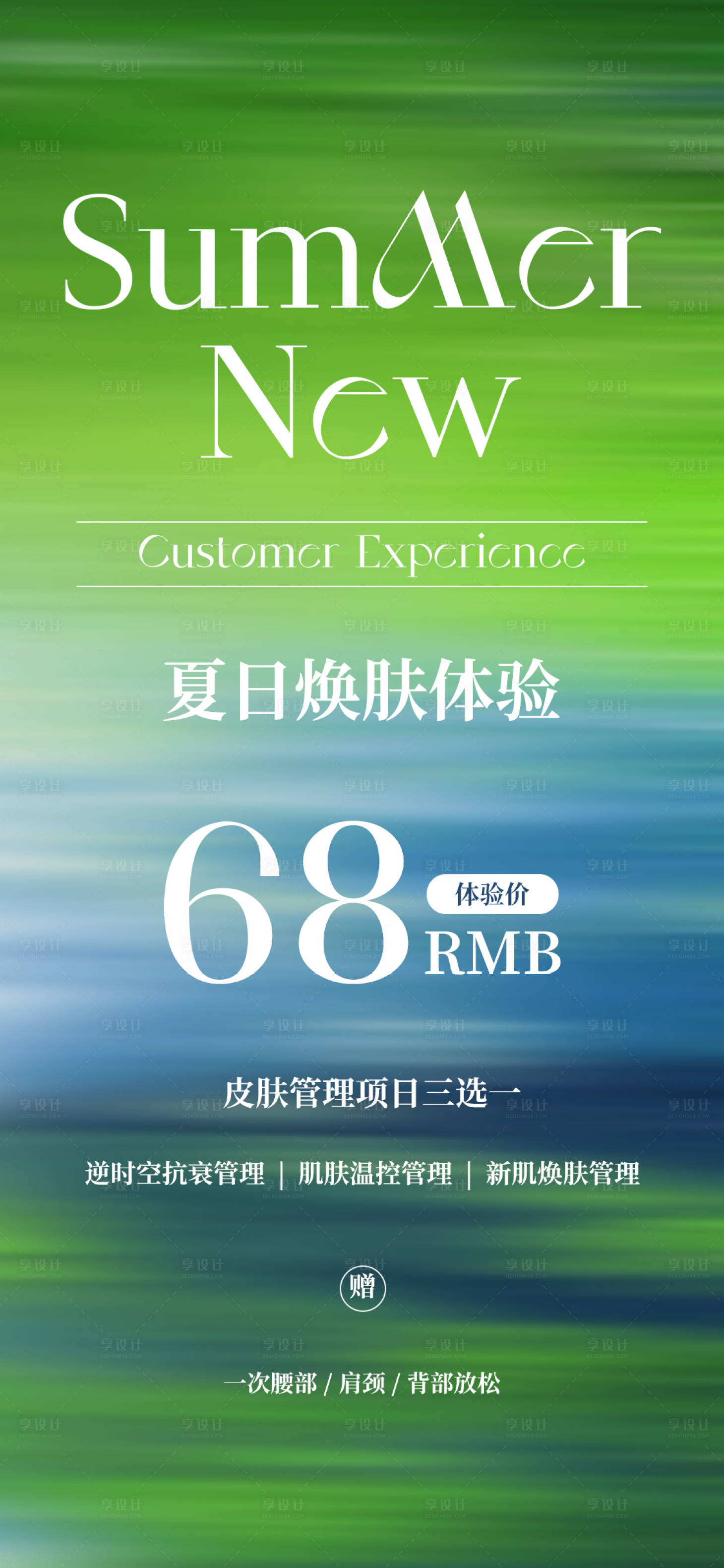 源文件下载【夏日化妆品海报】编号：82310029601929656