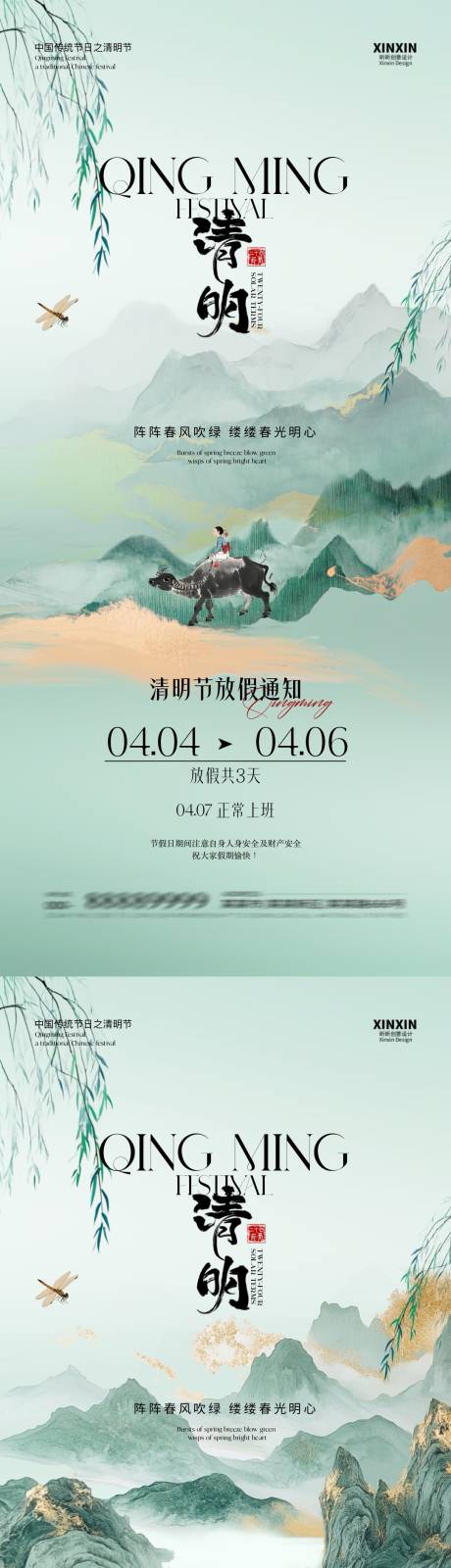 源文件下载【清明节放假通知海报】编号：36660029439905205