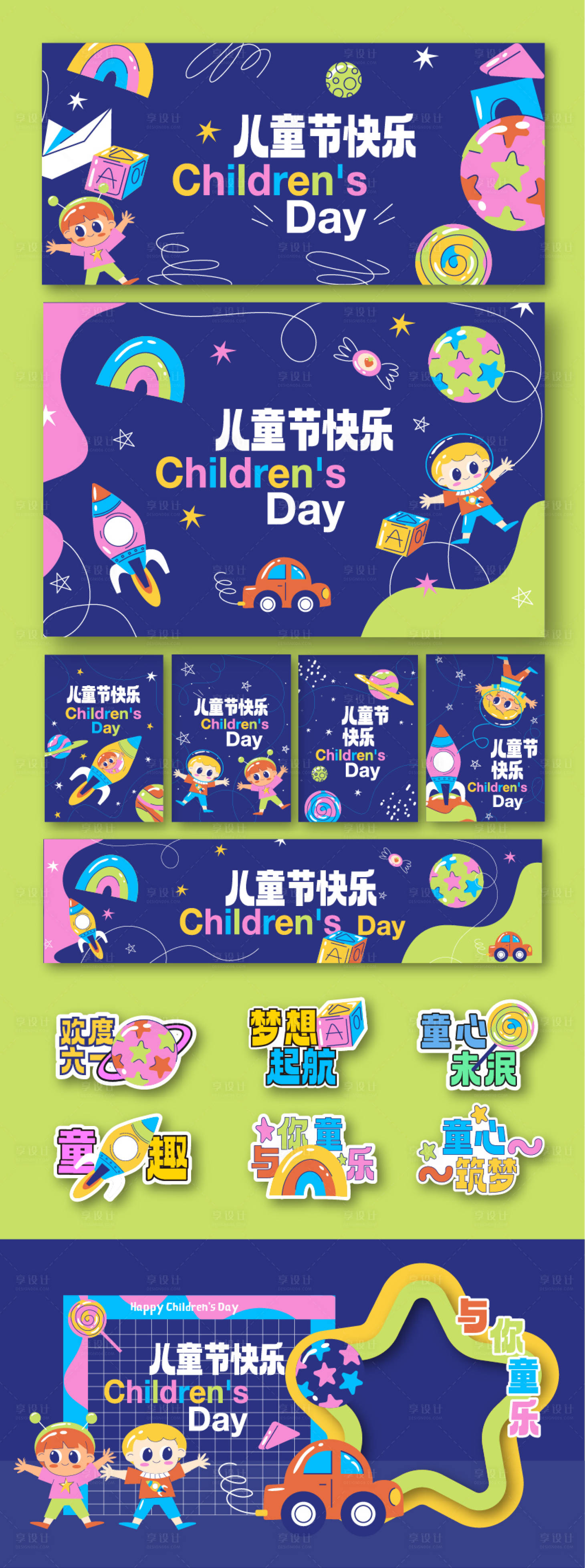 源文件下载【六一儿童节海报手举牌活动背景板】编号：23200029864662168