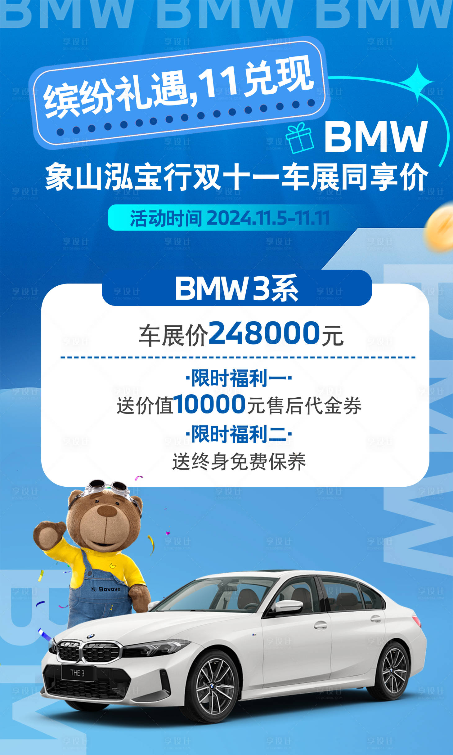 源文件下載【寶馬雙十一海報】編號：84170029789001046