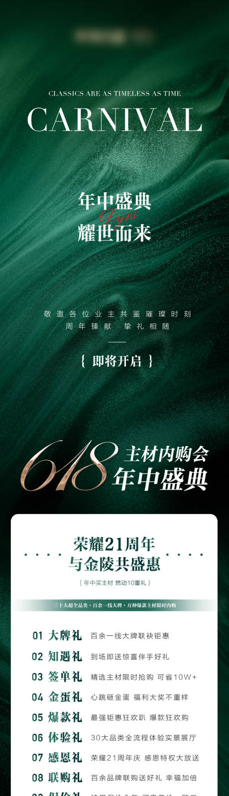 源文件下载【享设计】搜索编号：76370029183822877【年中盛典高级邀请函长图海报】