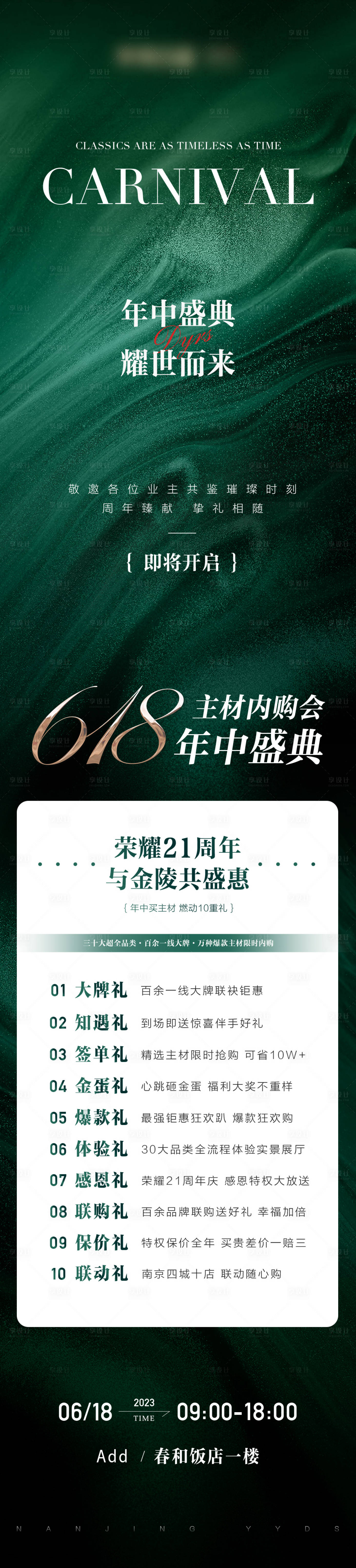 源文件下載【享設計】搜索編號：76370029183822877【年中盛典高級邀請函長圖海報】