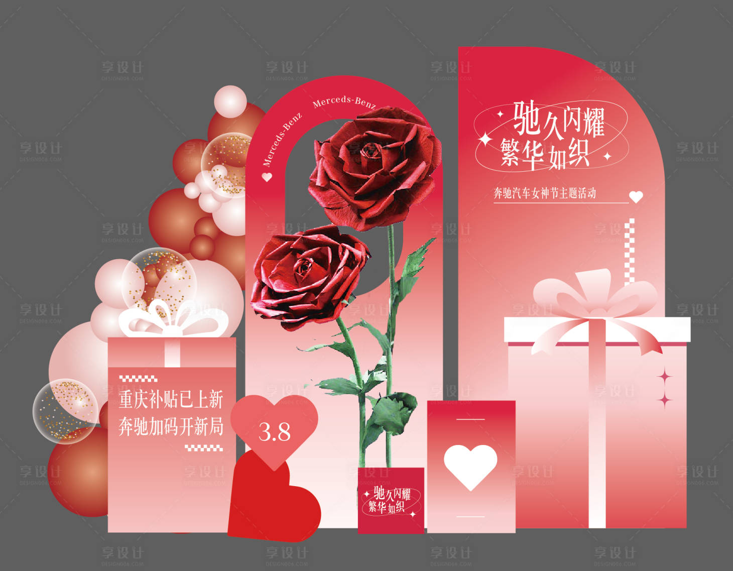 源文件下载【享设计】搜索编号：96500029194496966【女神节美陈DP】