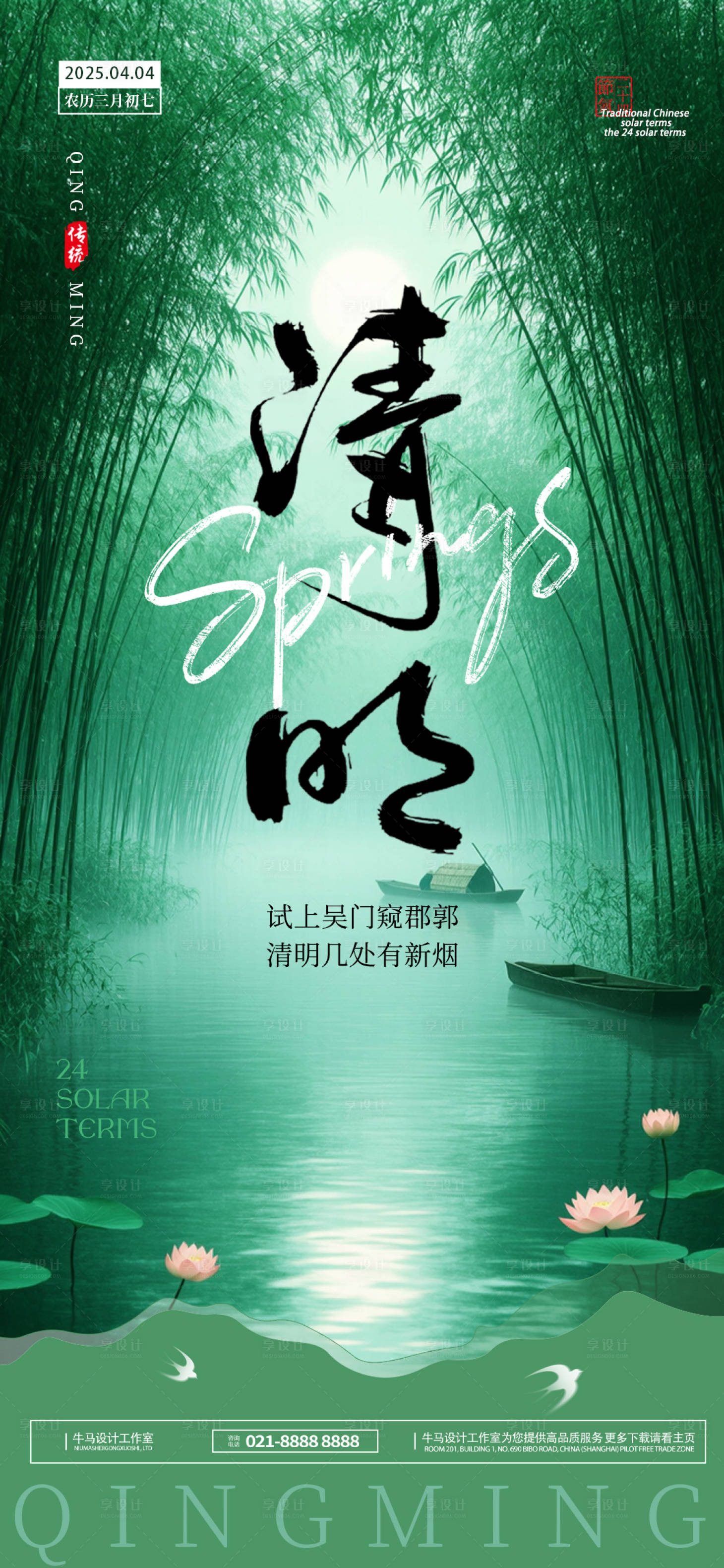 源文件下载【享设计】搜索编号：53670029551866686【简约清明节海报】