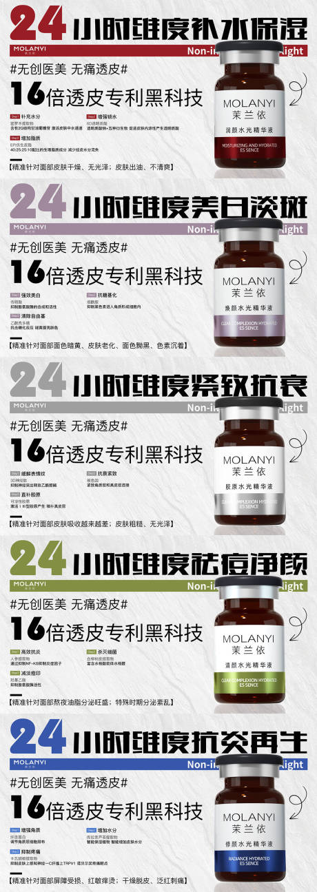 源文件下載【醫(yī)美水光產(chǎn)品海報(bào)口服飲品高級(jí)感海報(bào)】編號(hào)：30300029132613577