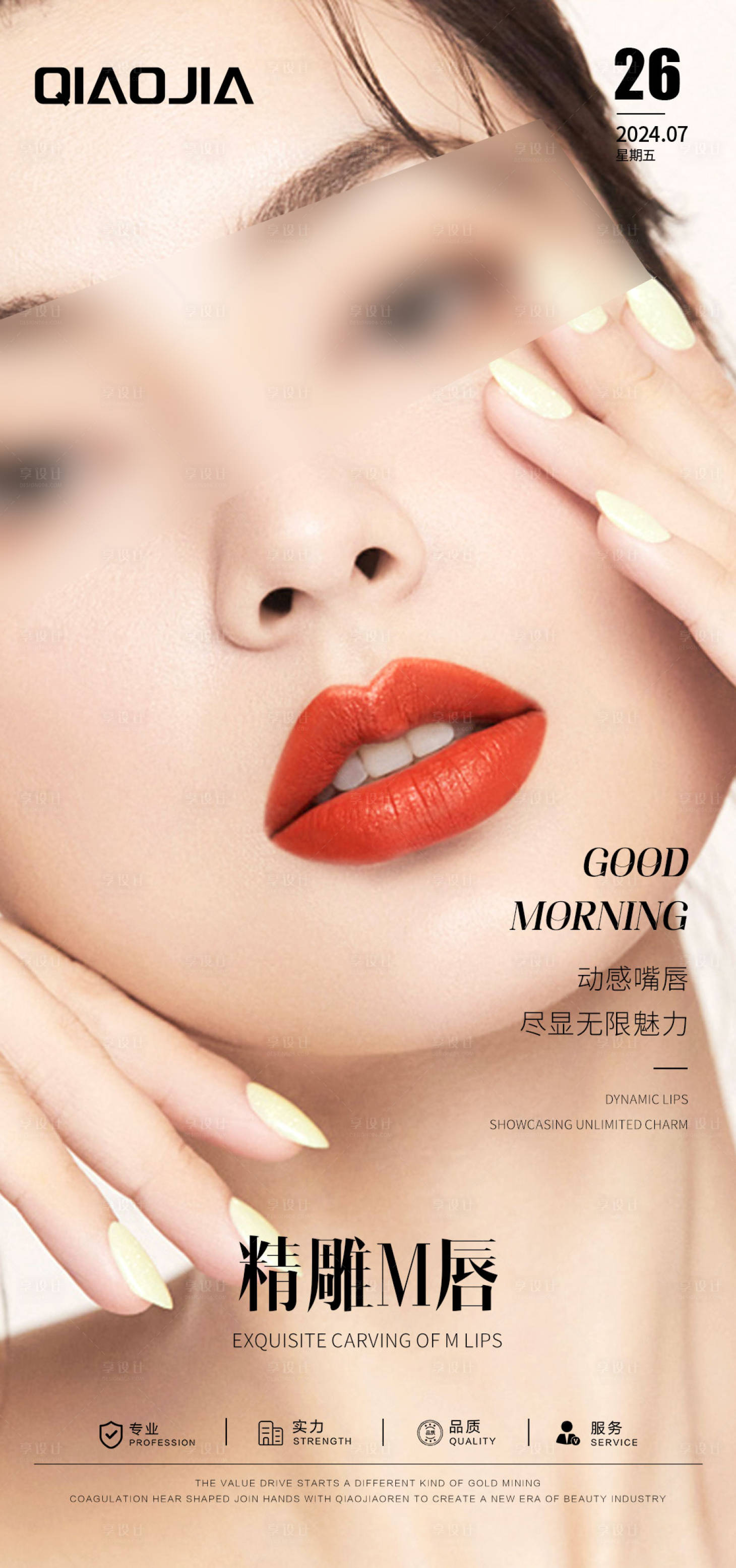 源文件下载【享设计】搜索编号：44450029663789267【精雕M唇海报】