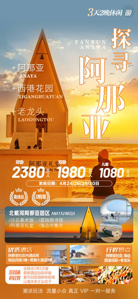 探寻阿那亚