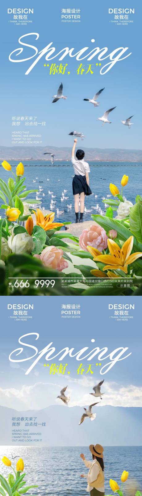 源文件下載【享設計】搜索編號：68910029664634572【你好春天調性海報】