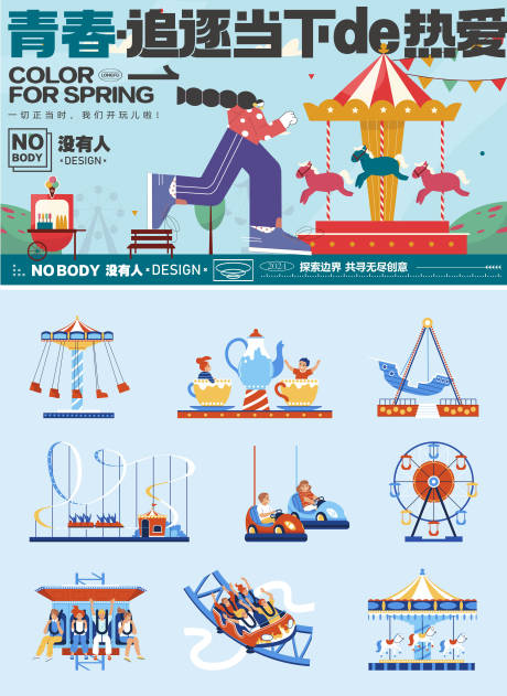 游乐园青春主画面