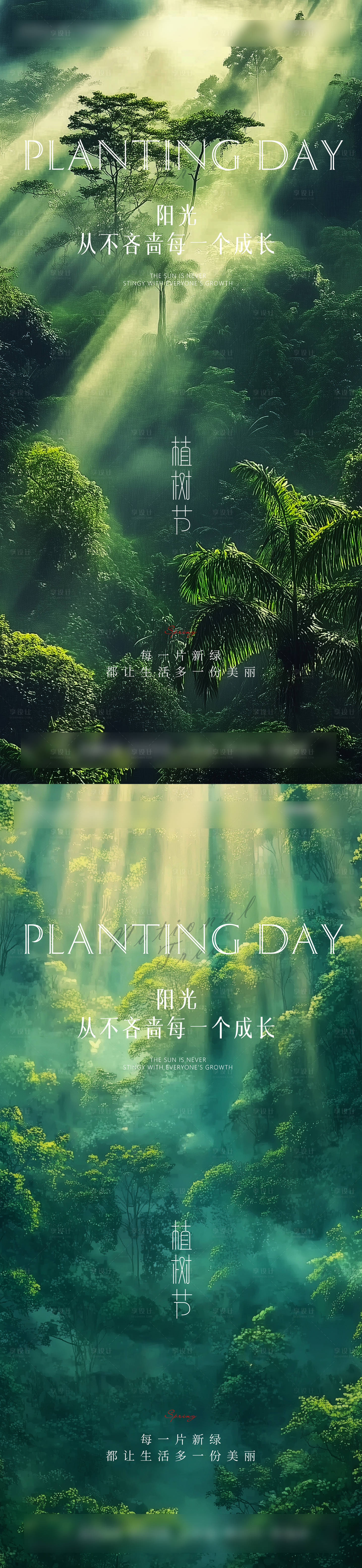 源文件下载【享设计】搜索编号：26020029242927388【植树节海报】