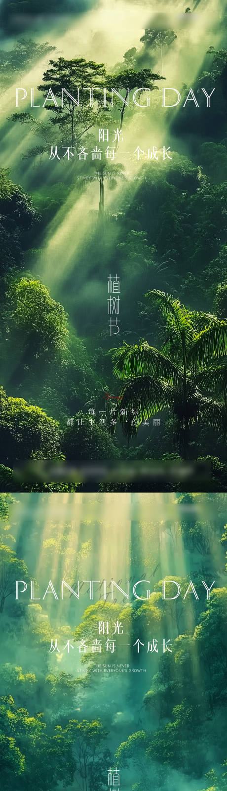 植树节海报