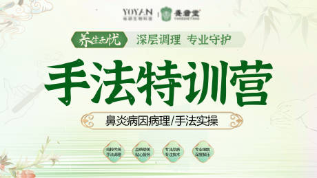 源文件下载【养生手法促销电商海报】编号：78340029867629830